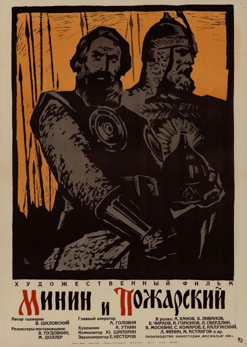 Минин и Пожарский (1939) смотреть онлайн