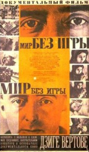 Мир без игры (1966) смотреть онлайн