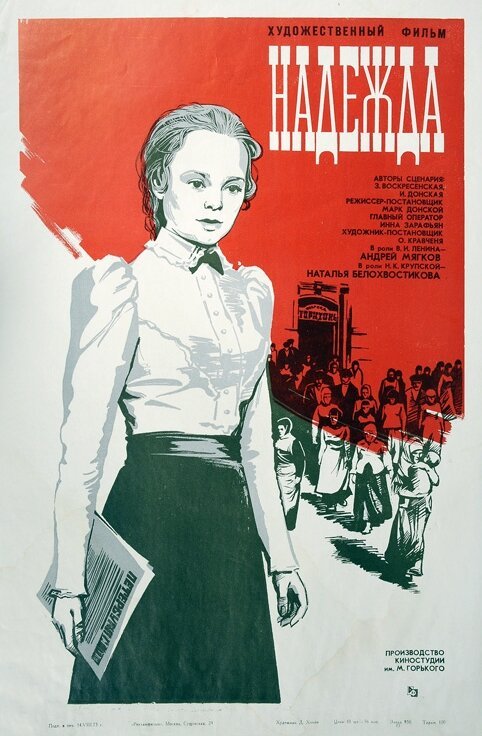 Надежда (1973) смотреть онлайн