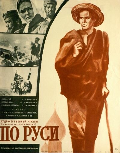 По Руси (1968) смотреть онлайн