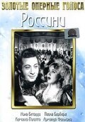 Россини (1942) смотреть онлайн