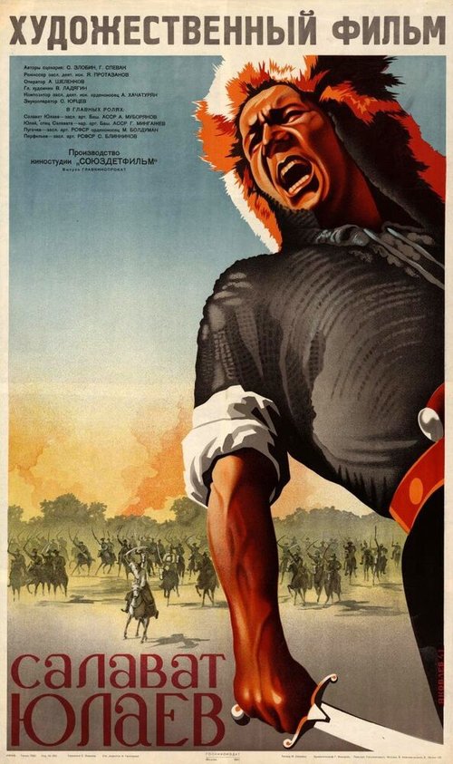 Салават Юлаев (1940) смотреть онлайн