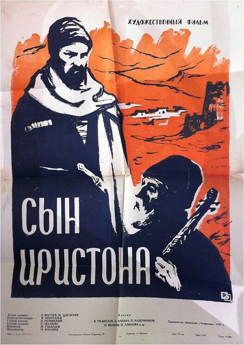 Сын Иристона (1959) смотреть онлайн