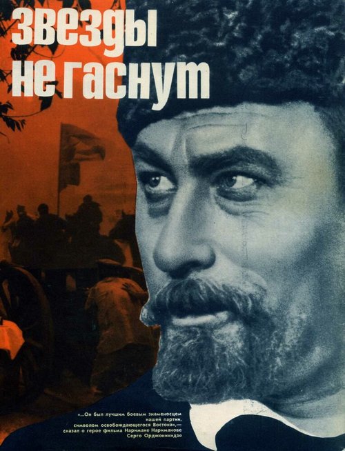 Звезды не гаснут (1971) смотреть онлайн