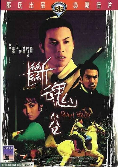 Долина смерти (1968) смотреть онлайн