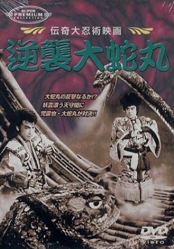 Gyakushu orochimaru (1955) смотреть онлайн