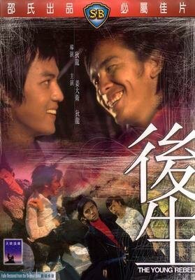 Молодой бунтарь (1975) смотреть онлайн