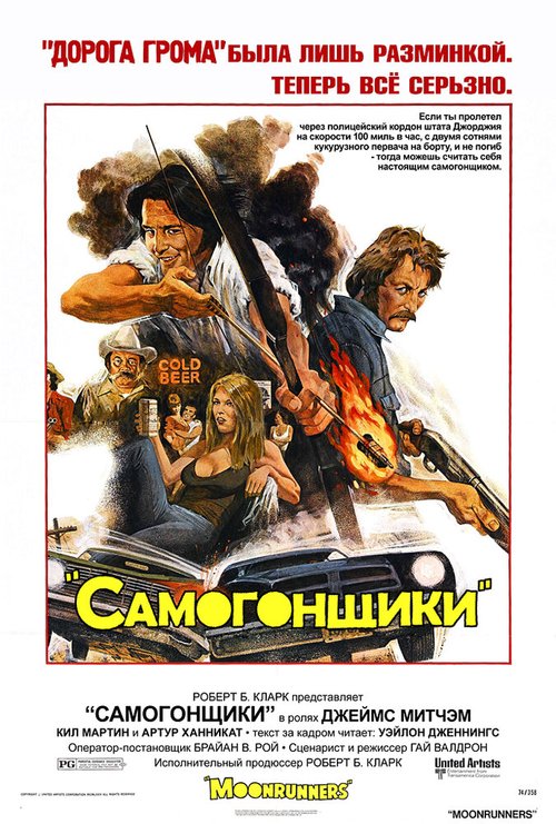 Самогонщики (1975) смотреть онлайн
