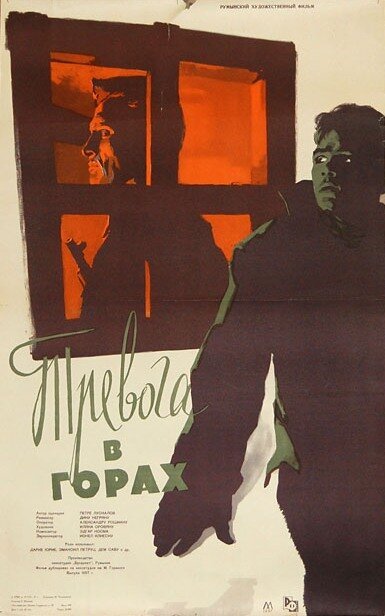 Тревога в горах (1955) смотреть онлайн