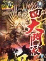 Заговор Шаолиня (1977) смотреть онлайн