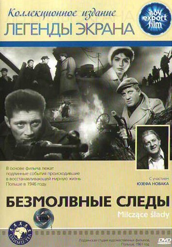 Безмолвные следы (1961) смотреть онлайн