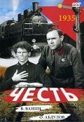 Честь (1938) смотреть онлайн