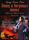 Этюд в багровых тонах (1914) смотреть онлайн