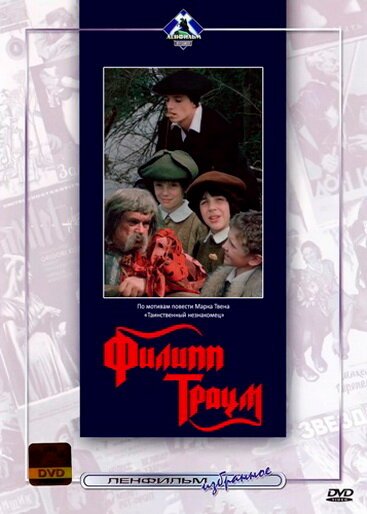 Филипп Траум (1990) смотреть онлайн