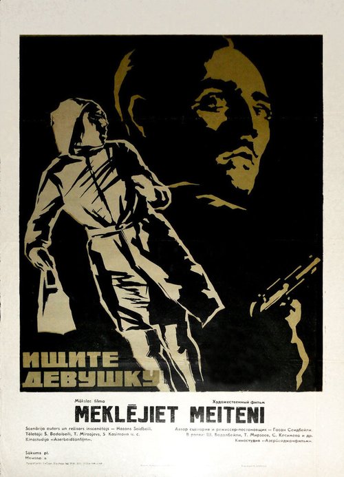 Ищите девушку (1970) смотреть онлайн