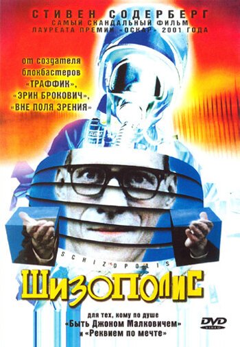 Шизополис (1996) смотреть онлайн