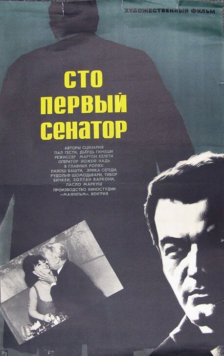 Сто первый сенатор (1967) смотреть онлайн
