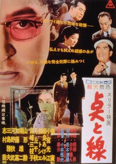Точки и линии (1958) смотреть онлайн