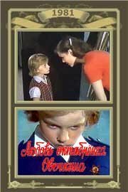 Любовь октябрёнка Овечкина (1981) смотреть онлайн