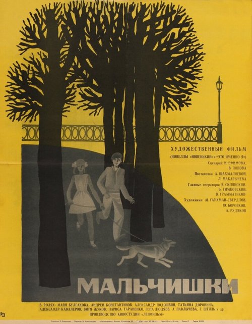 Мальчишки (1969) смотреть онлайн