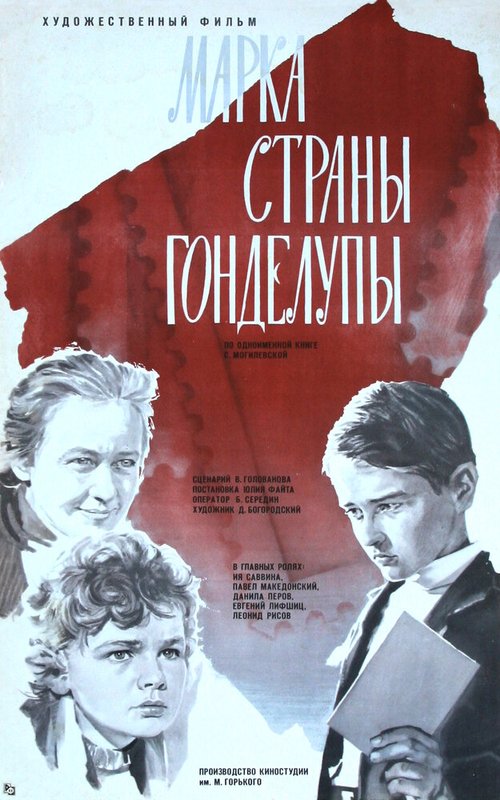 Марка страны Гонделупы (1977) смотреть онлайн