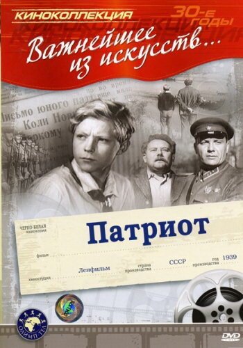 Патриот (1939) смотреть онлайн