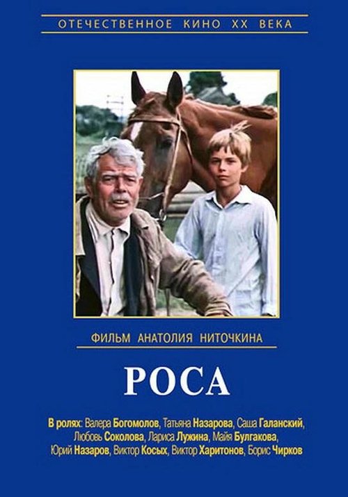 Роса (1975) смотреть онлайн