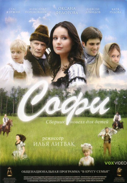 Софи (2007) смотреть онлайн