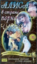 Алиса в стране порночудес (1993) смотреть онлайн