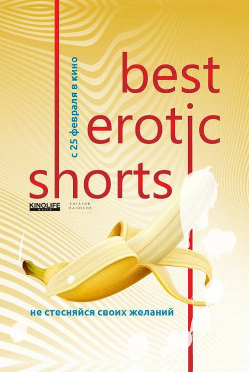 Best Erotic Shorts 2 (2020) смотреть онлайн