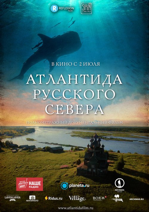 Атлантида Русского Севера (2015) смотреть онлайн