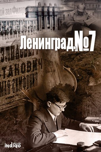 Ленинград. Номер 7