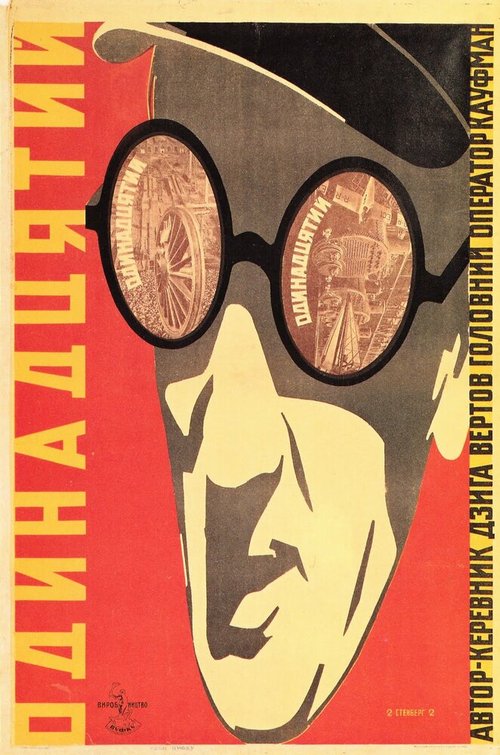 Одиннадцатый (1928) смотреть онлайн