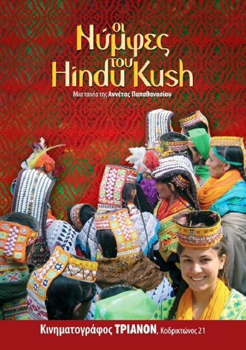 Oi nymfes tou Hindu Kush