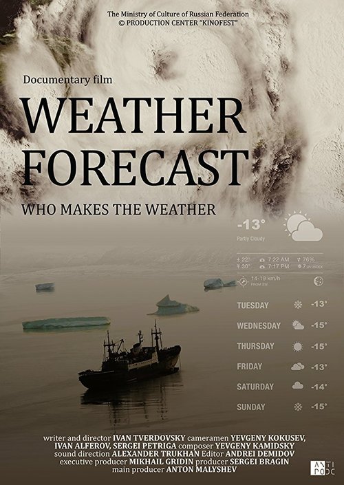 Прогноз погоды (2016) смотреть онлайн