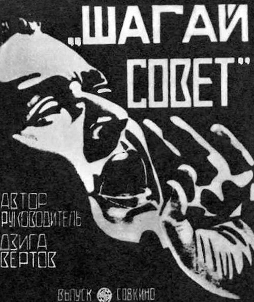 Шагай, Совет! (1926) смотреть онлайн