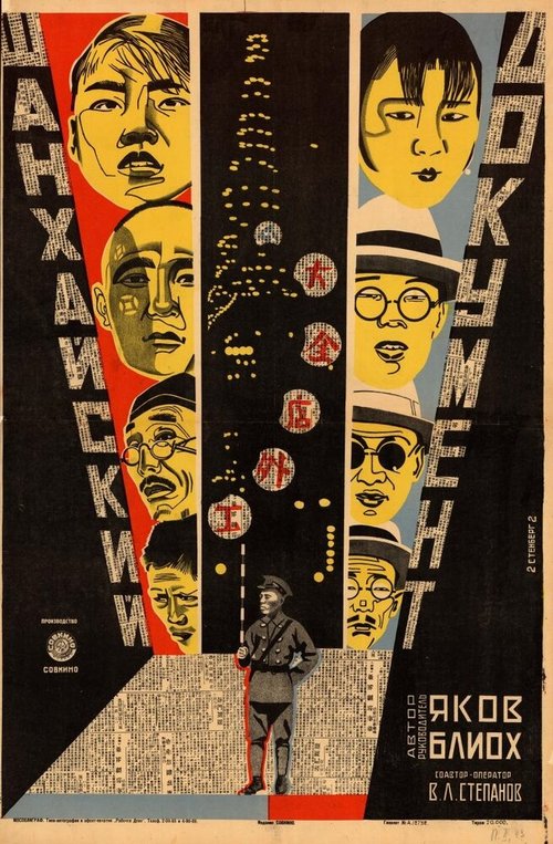 Шанхайский документ (1928) смотреть онлайн