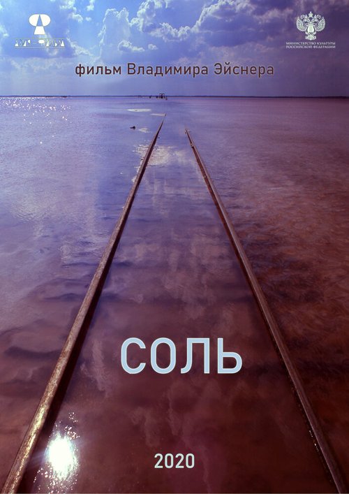 Соль