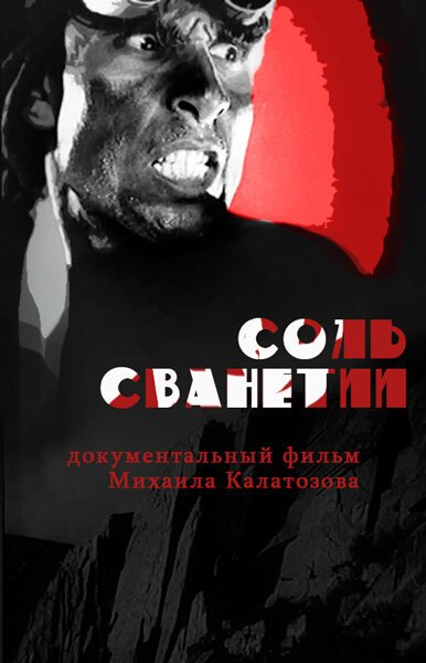Соль Сванетии (1930) смотреть онлайн