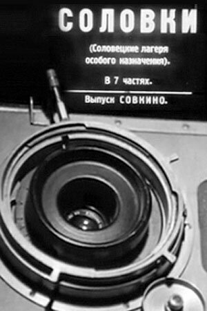 Соловки (1928) смотреть онлайн