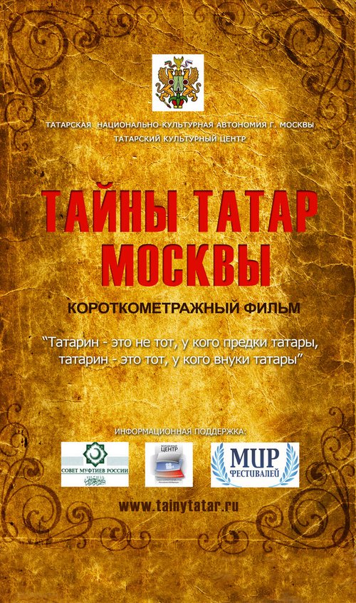 Тайны татар Москвы