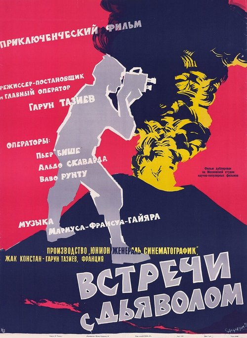 Встречи с дьяволом (1960) смотреть онлайн