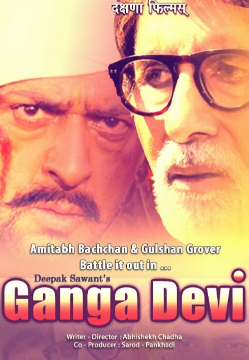 Ganga Devi