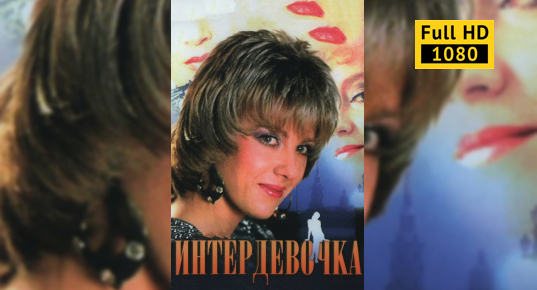 Кино Русскую Проститутку Кино Русскую Проститутку