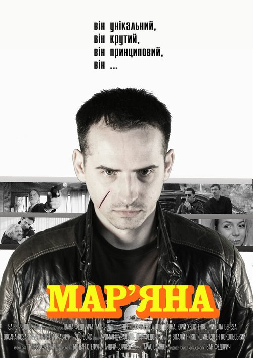 Марьяна