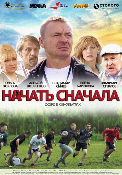 Начать сначала