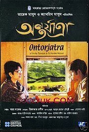 Ontorjatra