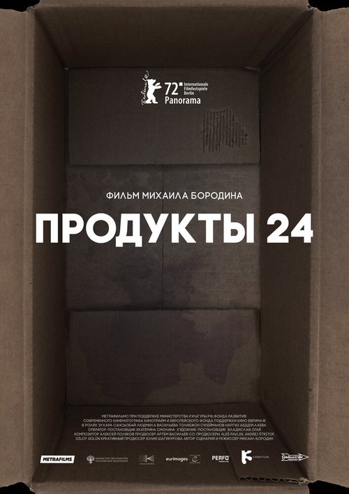 Продукты 24