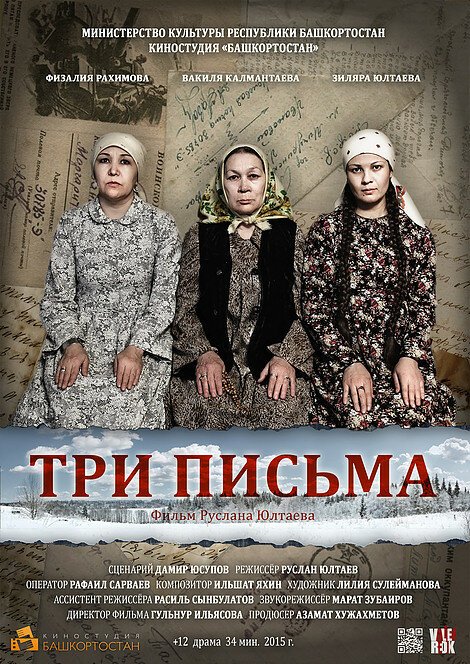 Три письма