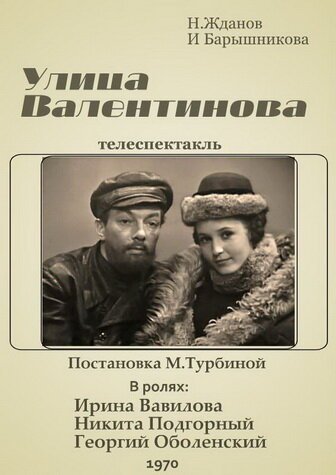 Улица Валентинова